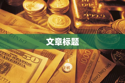 武汉文章标题